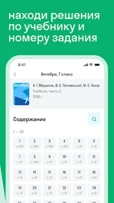 Skysmart Решения ГДЗ на изи android App screenshot 3